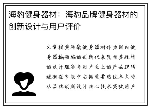 海豹健身器材：海豹品牌健身器材的创新设计与用户评价