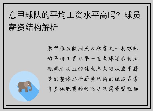 意甲球队的平均工资水平高吗？球员薪资结构解析