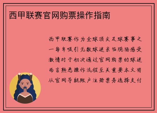 西甲联赛官网购票操作指南