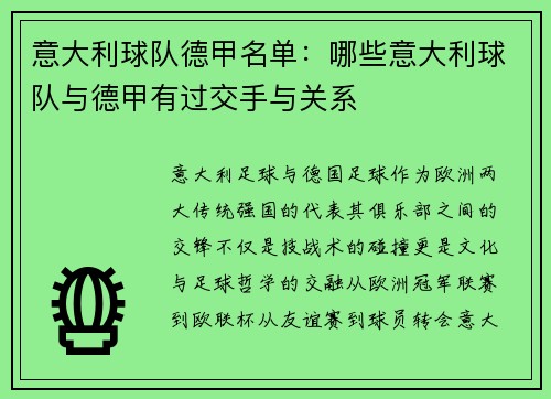 意大利球队德甲名单：哪些意大利球队与德甲有过交手与关系